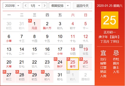 2020年春节哪三天是三倍工资？2020年春节法定节假日安排表！