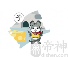 08年出生的属鼠人哪个月份出生命好 3月7月9月