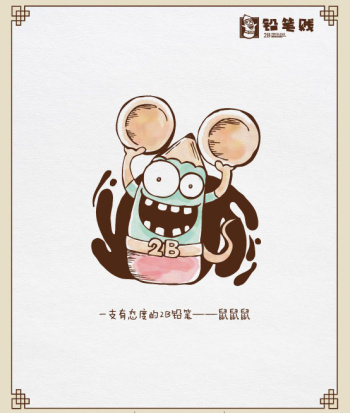 属鼠的2014年多大了？