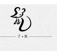 属鼠的办公桌风水吉位