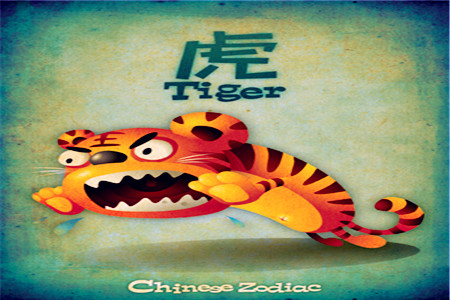 万万没想到生肖虎是这样的
