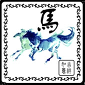 生肖马的职场必胜法则