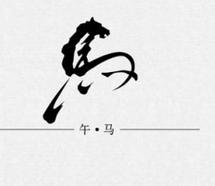 属马的办公桌风水吉位