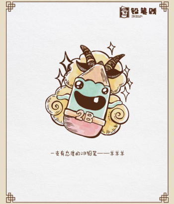 属羊的2014年多大了？