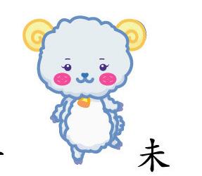 分析生肖羊的失恋原因