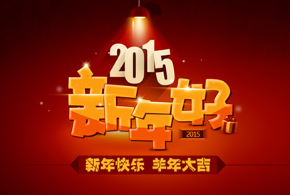 羊年开年幸运生肖