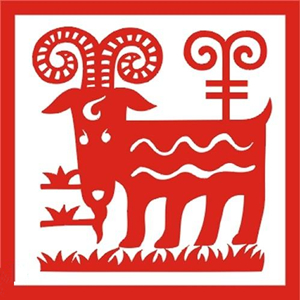 生肖羊暴富年份大揭秘
