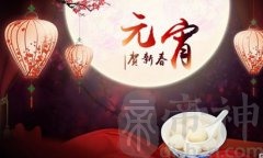 正月十五元宵节出生的属鸡人是什么命，命格好不好？