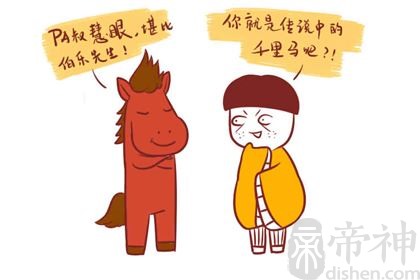 1930年出生的属马人是什么命