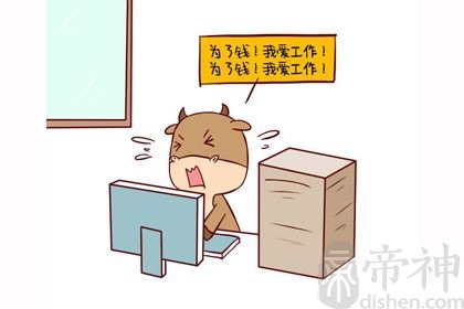 1997年属牛的2019年运势平平，需抓住机遇努力工作！