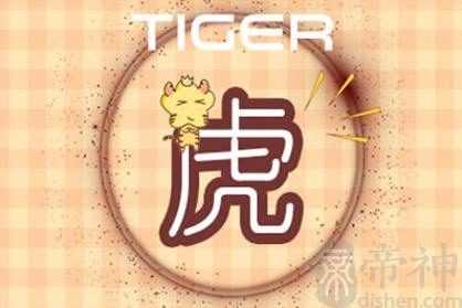 属虎人2021年2月桃花运 咸池方位