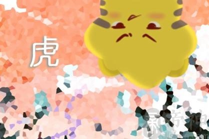 86年的属虎男命2021牛年运势 红鸾星入命