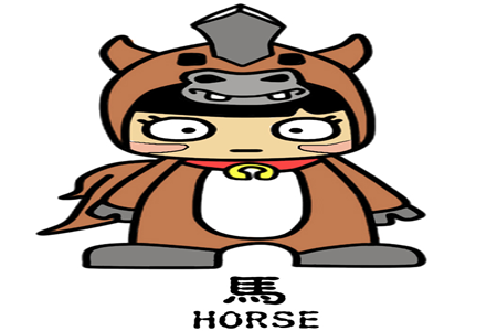 12生肖的老公类型——马