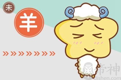 03年的属羊命主女2021年全年运气好吗