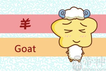 生肖羊2021年2月份事业运 受小人打压