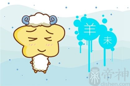 2021年2月份属羊人桃花运势 平平淡淡
