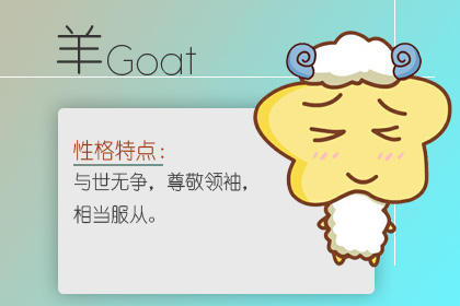 羊年是哪几年 下一个属羊是哪一年
