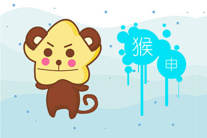 属猴一生的三次劫难是什么