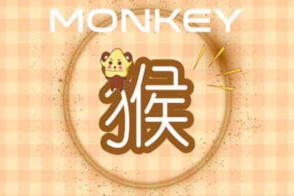 艾菲尔 2020运势抢先看 属猴安稳无忧之年