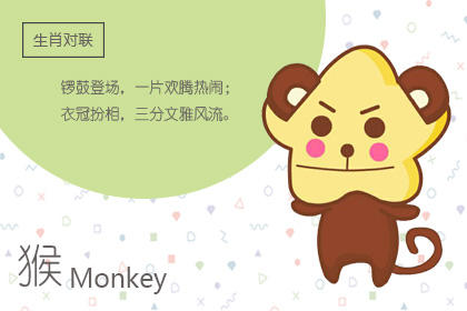 猴的六个合生肖是什么呢 和什么属相最合财