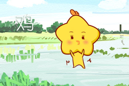 2021年属鸡的运气怎么样