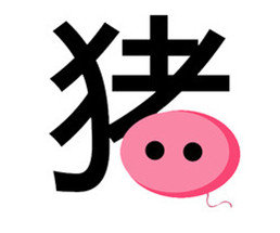 属猪的人2014年运程大全及破解