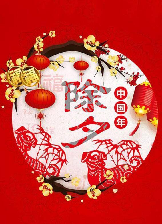2020年除夕不能做什么？除夕有什么禁忌忌讳？