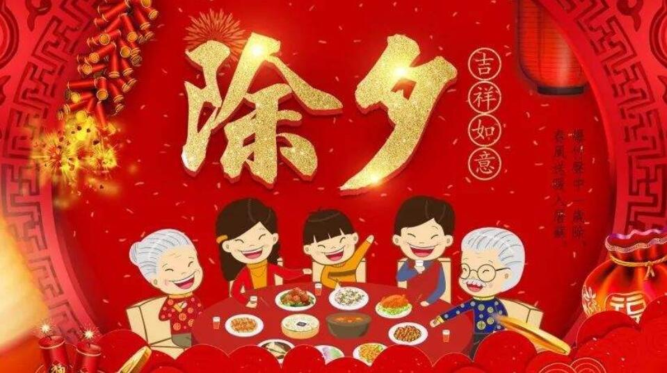2020年除夕适合出远门旅游吗？除夕可以回娘家吗？