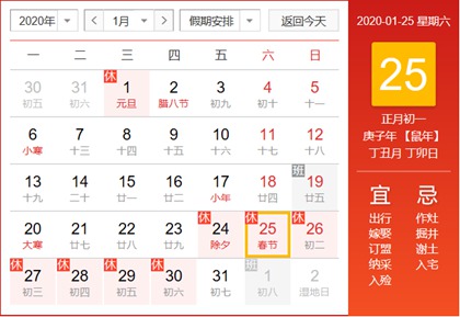 2020年春节法定节假日几天怎么算工资？法定节假日安排时间表！