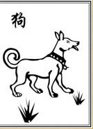 属狗的人2013年1月运势