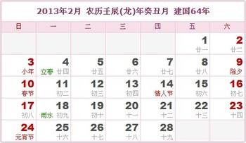 2013年2月每日吉凶预报（2013年2月1日－28日)