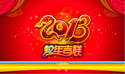 2013癸巳蛇年从何时算起