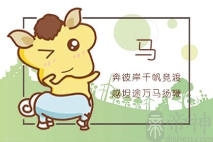 2002年生的属马男2021年上半年运势好不好 19岁的生肖马