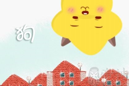 3岁的生肖狗人今年上半年运程如何 易遭受刑伤