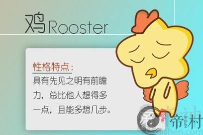 2021年属鸡会经历桃花劫吗