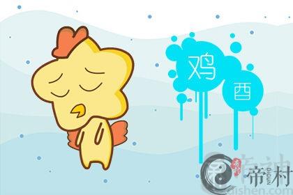 2021属鸡的有何大坎和灾难