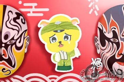 属狗2018年国庆节运势预报