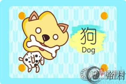 2018年九月属狗什么运最好