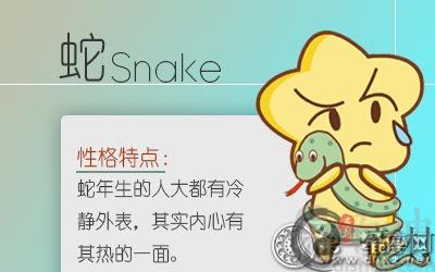 属蛇最讨厌什么样的亲戚