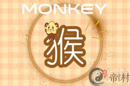 2021年属猴公历八月运程运势大全