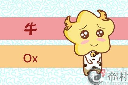 牛年生的人本命年2021年与生肖狗的对象结婚好吗