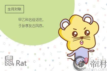 2021年七月生肖鼠男运势详细解析