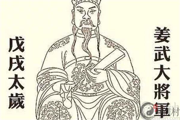 2018年太岁星君姜武大将军