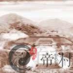 坟墓风水对后代的影响有多大？