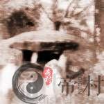 坟墓长树好不好看看风水怎么说