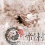 清明节孕妇可以去扫墓祭祖吗？