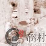 上坟用几个水果有什么讲究吗？