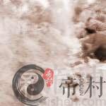 上坟祭祖替别人烧纸可以吗?