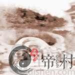 好风水墓地的十大宝地大揭秘