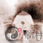 祖坟风水如何调整？调整祖坟风水的方法介绍